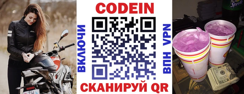 Кодеин напиток Lean (лин)  купить закладку  Красный Сулин 